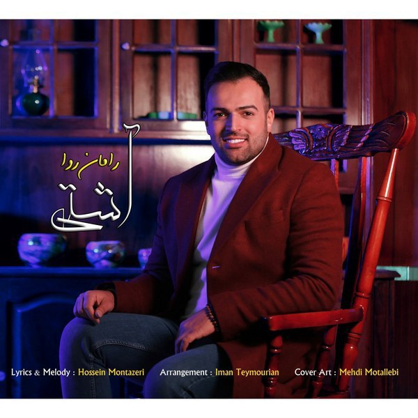 دانلود آهنگ آشتی دانلود آهنگ آشتی